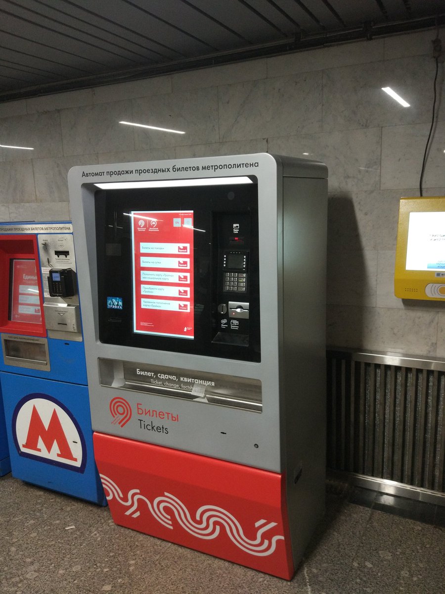 Билетный терминал в метро